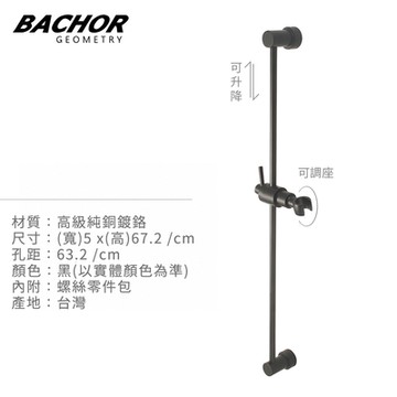 BACHOR 工業風銅淋浴滑桿(霧黑)-無安裝 Y22462BK