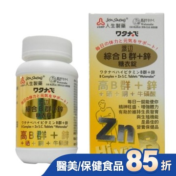 渡邊綜合B群+鋅 糖衣錠(男B)90粒