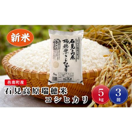 ふるさと納税 令和5年産！邑南町産石見高原瑞穂米5kg 島根県邑南町