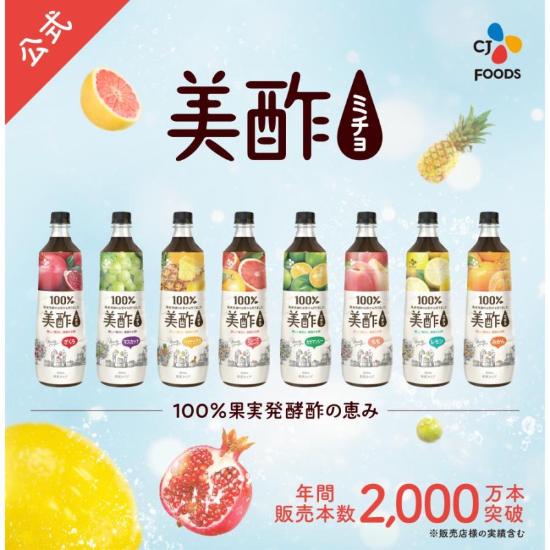 美酢 4本セット ８フレーバーから選べる 900ml×4本 酢 ドリンク