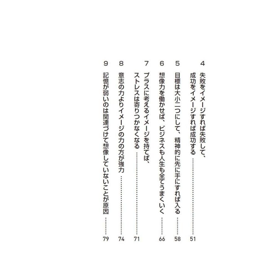 世界一わかりやすい滞在能力の引き出し方でビジネスも人生も成功させる楽しいイメージコントロール／宮本 晴記