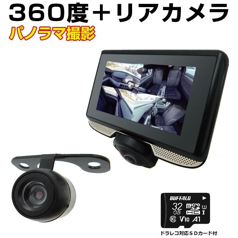 コンパクト360度撮影ドライブレコーダー（後方バックカメラ付き ...