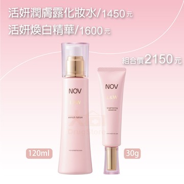 NOV娜芙 L&W 活妍潤膚露化妝水120ml+活妍煥白精華30g【優惠組】