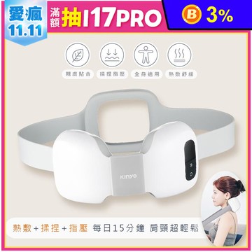 【KINYO】無線溫熱肩頸揉捏按摩器頸部按摩帶 IAM-2701