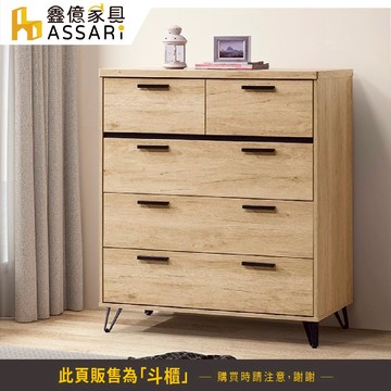 ASSARI-北美3.5尺五斗櫃(寬106x深55x高120cm)