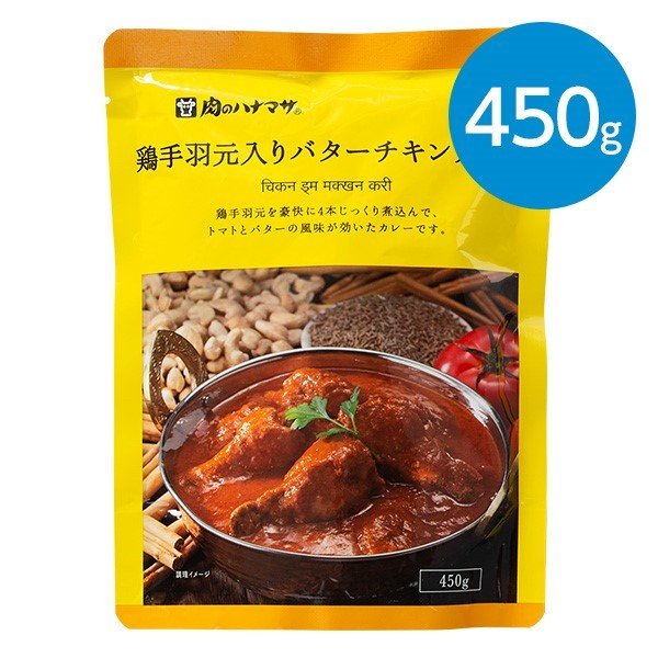 鶏手羽元入りバターチキンカレー 450g