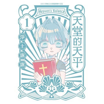 天堂的天平(1)