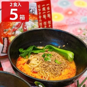 麻辣担担麺 2食入5箱セット ラーメン 麺類 坦々麺 京都 麻辣 ピリ辛 旨辛 生麺