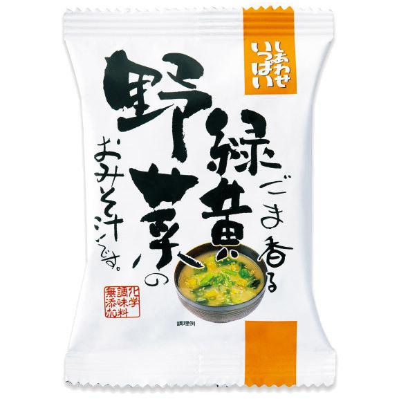 フリーズドライ 緑黄野菜味噌汁(100食入り) 高級 お味噌汁 みそ汁 緑黄色野菜 コスモス食品 インスタント