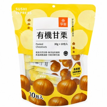 【蝦皮直營】爭鮮香甜甘栗300g(10小包/袋) 素食者可食用 小包裝 甘栗仁 栗子 零食 點心 健康零食 即食 純素