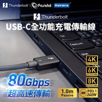 Pasidal Thunderbolt 雷電5 雙USB-C 充電 高速傳輸線 (被動線 Passive-1.0M)