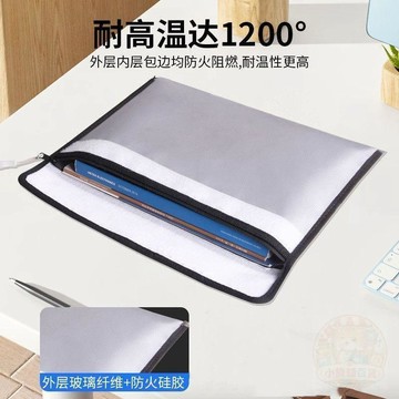 ✅品質把關✅  防火袋  資料證件阻燃 收納 袋商務檔案護照密封防水防潮 文件袋 家用