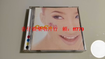 李玟 往日情 愛我久一點 臺版CD 1996年新力哥倫比亞唱片 首版有ifpi碼 碟9.5新