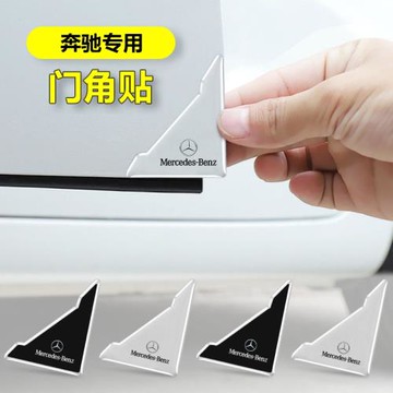 適用于奔馳奧迪紅旗車門護角車門角保護貼汽車門角防撞貼保護套
