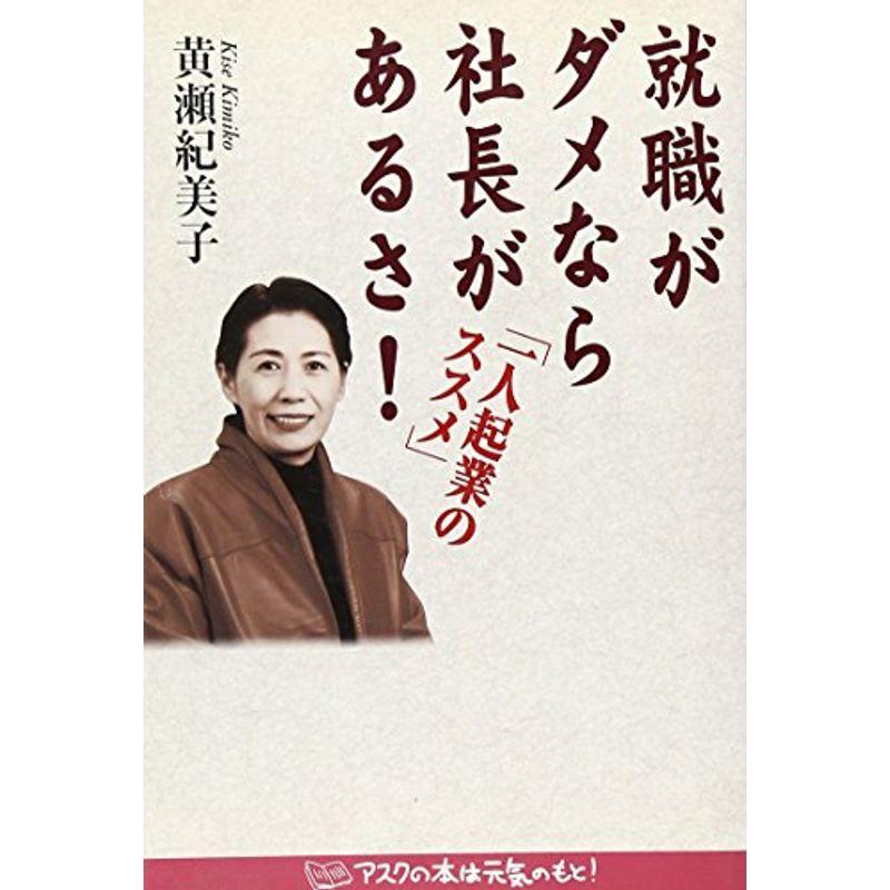 就職がダメなら社長があるさ?「一人起業」のススメ