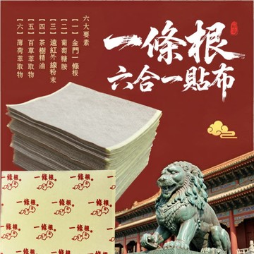 【工廠直營】一條根貼布 100片 一包300元買五包一包275 溫熱貼布 超涼貼布 舒緩超厲貼布 精油貼布