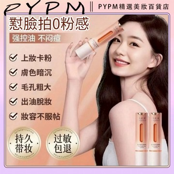 雅琪諾妝前乳 持久控油 潤色提亮 隔離霜 保溼滋潤 服貼不卡粉 持久控油潤色提亮 隱形毛孔 遮蓋瑕疵 服帖底妝 隱匿毛孔