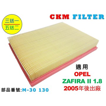 【CKM】OPEL 歐寶 ZAFIRA II 1.8 超越 原廠 正廠 油性 空氣蕊 空氣芯 空氣濾網 引擎濾網 濾芯