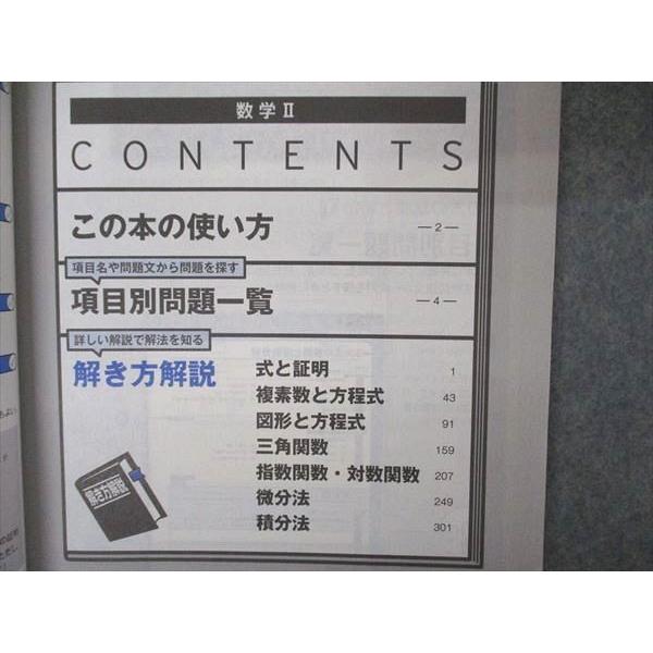 VA04-177 ベネッセ 進研ゼミ高校講座 Challenge別冊 授業理解サポートシリーズ 数学解法確認事典 2019 14m0B