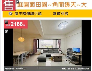 降價麻園田園~角間透天~大面寬~雙車庫四房｜新竹縣竹北市長園三街