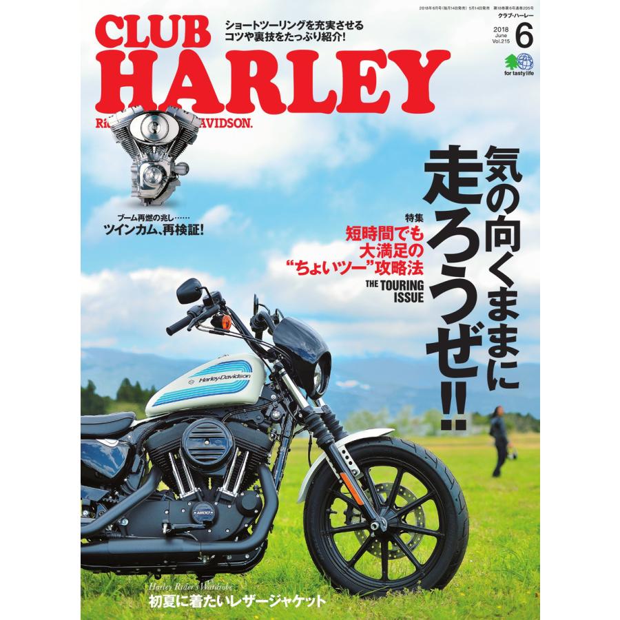 CLUB HARLEY 2018年6月号 電子書籍版   CLUB HARLEY編集部