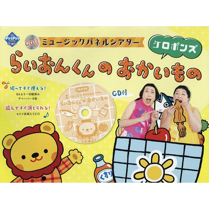 らいおんくんのおかいもの CD付