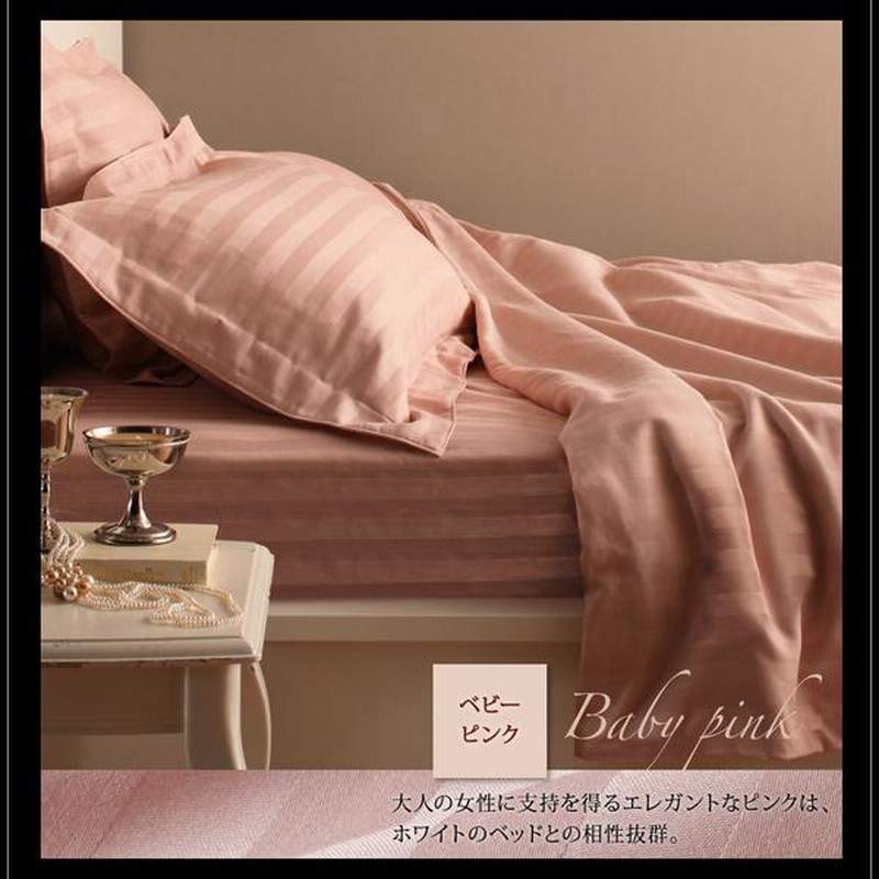 9色から選べるホテルスタイル ストライプサテンカバーリングシリーズ  