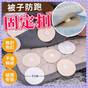 1在臺12H出🛫 無痕子母扣 床單固定貼 被子固定器 床單固定器 沙發墊固定貼 窗簾固定扣 防滑固定器 棉被固定器