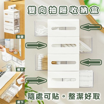 【高品生活】日系壁掛雙向抽屜收納盒｜收納盒｜壁掛收納｜牆上收納｜浴室收納｜抽屜收納盒｜抽屜盒｜飾品收納