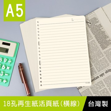 珠友 NB-25225 A5/25K 18孔再生紙活頁紙(橫線-80張)/補充內頁(80磅)(適用4.20孔夾)