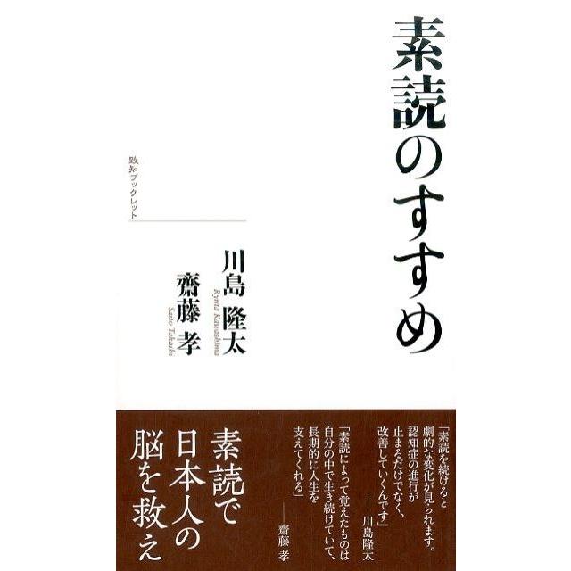 素読のすすめ