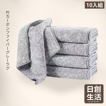 台灣現貨【10條入組】竹碳纖維抹布 超吸水抹布 去汙抹布  廚房抹布 抹布 吸水 竹炭抹布 洗碗布 日創生活