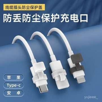 臺灣🚍8H出🉑手機數據綫防塵塞適用榮耀x70Ix50Iplusx60Pro充電綫通用硅膠保護 B4UU