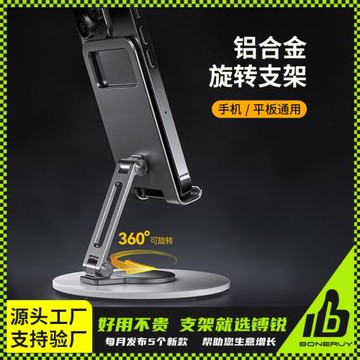 镈銳BONERUY新款旋轉手機平板支架可折疊鋁合金支架新品新品