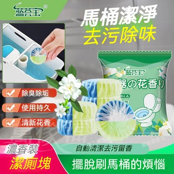 臺灣出貨 梔子花香潔廁寶藍泡泡潔廁靈廁所衛生間除臭馬桶留香除垢潔廁塊