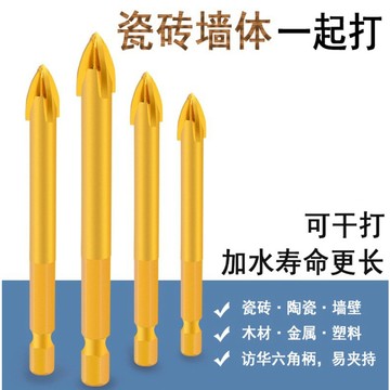 🌟台灣現貨 多功能六角三角鑽頭 大理石瓷磚鑽 合金十字鑽頭 玻璃開孔器