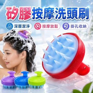 【台灣出貨】橡膠頭皮清潔按摩刷｜洗頭刷｜頭皮去角質刷｜洗髮按摩刷｜美髮洗頭工具｜頭皮放鬆清潔刷｜柔軟矽膠按摩刷
