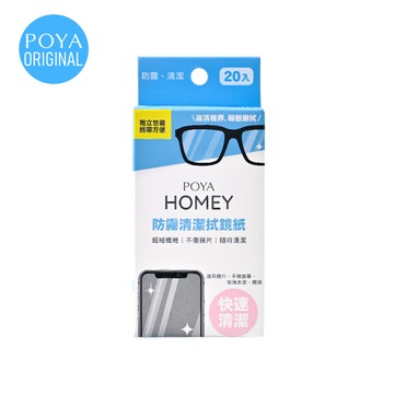POYA HOMEY防霧清潔拭鏡紙20入