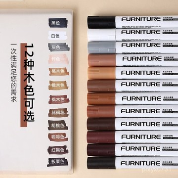 臺灣出貨⚡家具補漆筆實木木地闆劃痕修補修複神器木門掉漆修色補色筆油漆筆家具修色筆實木門窗掉漆劃痕修補色神器地闆 3QWS