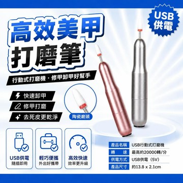 限時下殺丨USB供電筆式美甲打磨機20000轉便攜插電修甲筆電動美甲筆卸甲筆🔥臺灣/99免運