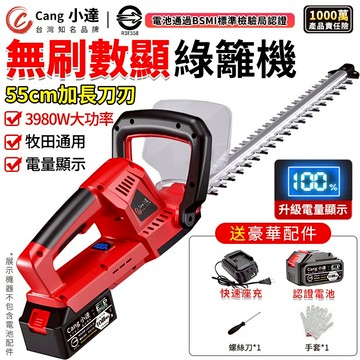 【Cang小達】綠籬機 無刷籬笆剪 電動修枝剪 3980W大功率 牧田通用 籬笆機 剪枝機 電池認證:R3E558