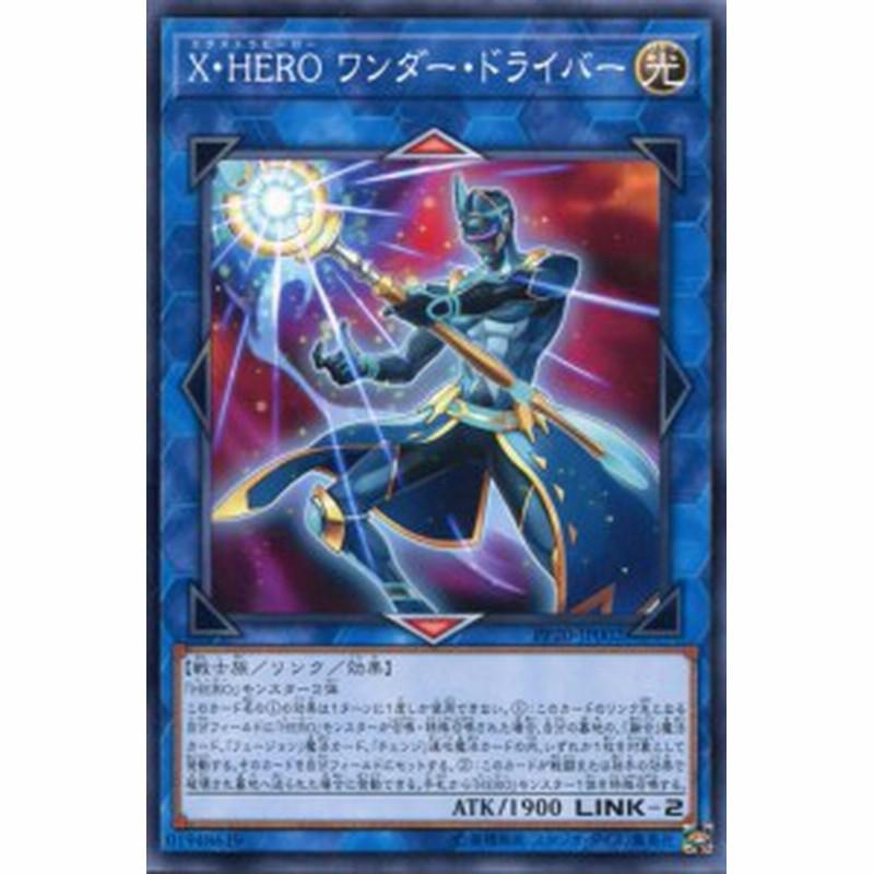 X Hero ワンダー ドライバー Pp Jp002 ノーマル 光属性 Link 2 遊戯王カード 通販 Lineポイント最大1 0 Get Lineショッピング