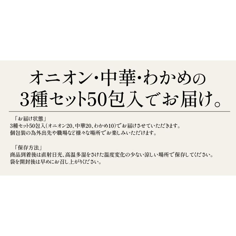 スープセット 3種 50包(オニオン×20包、中華×20包、わかめ×10包)  スープ 即席 チャーハン 本格 インスタント  ［メール便］ 冬グルメ 冬ギフト