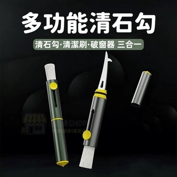 【新款🔥小巧三合一清石勾】汽車輪胎石子清潔 毛刷除塵工具 多功能清石鉤 車胎取石/破窗器/清潔刷三合一 輪胎清石鉤 輪胎