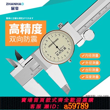 【全網低價 可打統編】高精度工業級帶表卡尺雙向防震代表表盤游標卡尺0-150-200-300mm