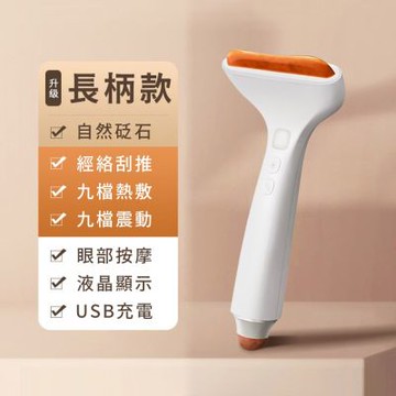 【CY 呈云】美體電動砭石刮痧板 長柄按摩儀(BM-012)-紅砭石