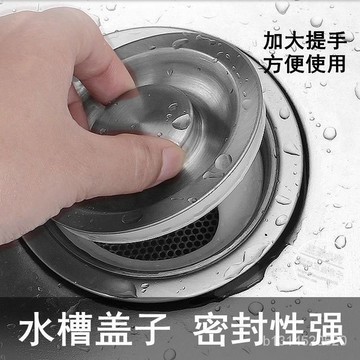 🔥免運🔥臺灣出貨📣下水器通用蓋子漏鬥蓋子水槽洗碗池堵水塞水盆菜池堵頭洗菜盆塞子