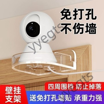 【臺灣熱賣】 監控支架 壁掛式 免打孔 家用攝像頭 置物架 攝像機 無需打孔 粘貼式 托盤  5・15