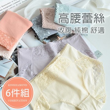 高腰收腹蕾絲純棉內褲-超值6件組(KDW-8320)
