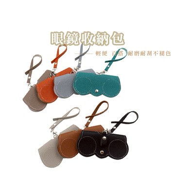眼鏡保護皮套 眼鏡保護皮套 皮革眼鏡套 眼鏡收納袋 眼鏡收納 墨鏡收納 眼鏡套  眼鏡袋_B914